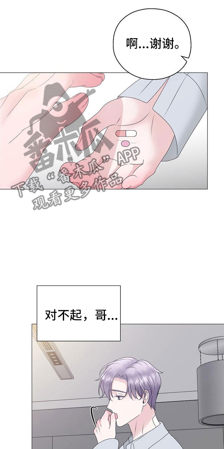 《占为己有》第17章初遇 第7页