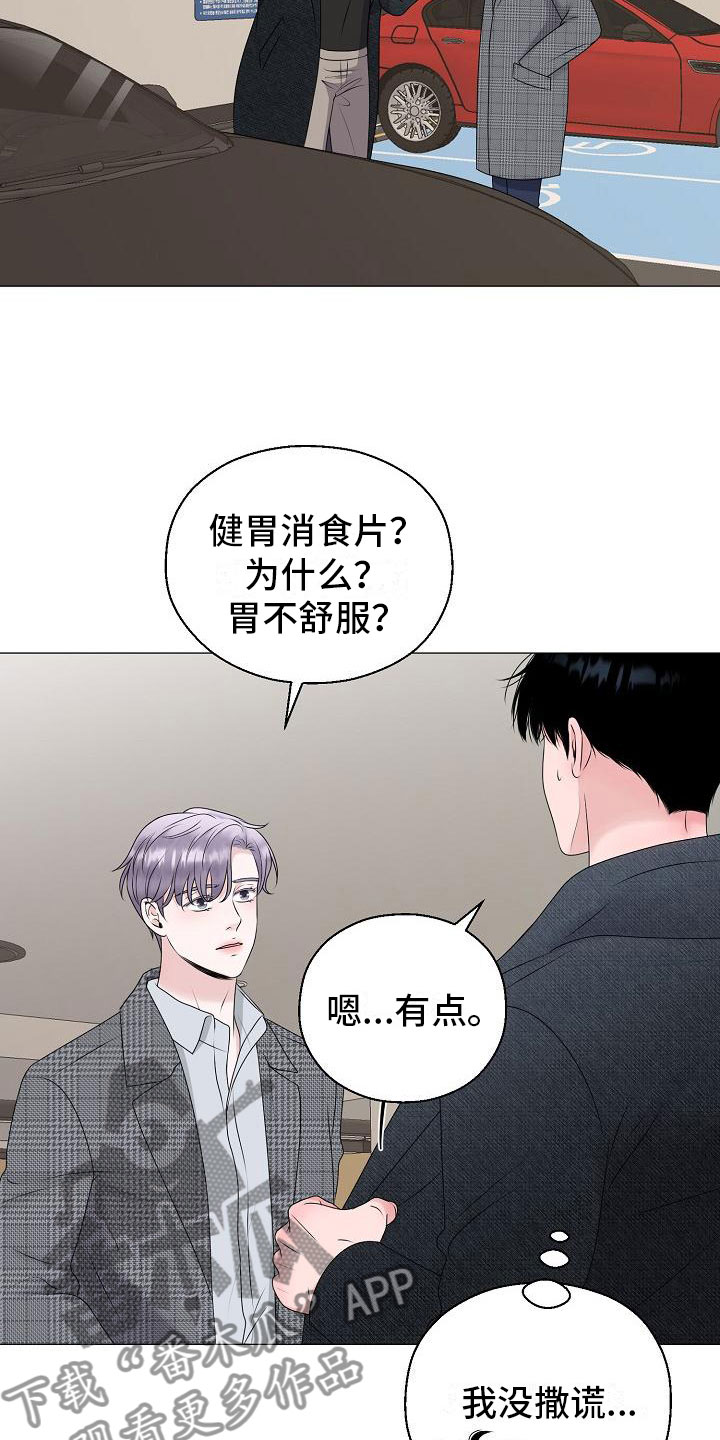 《占为己有》第16章隐瞒 第14页