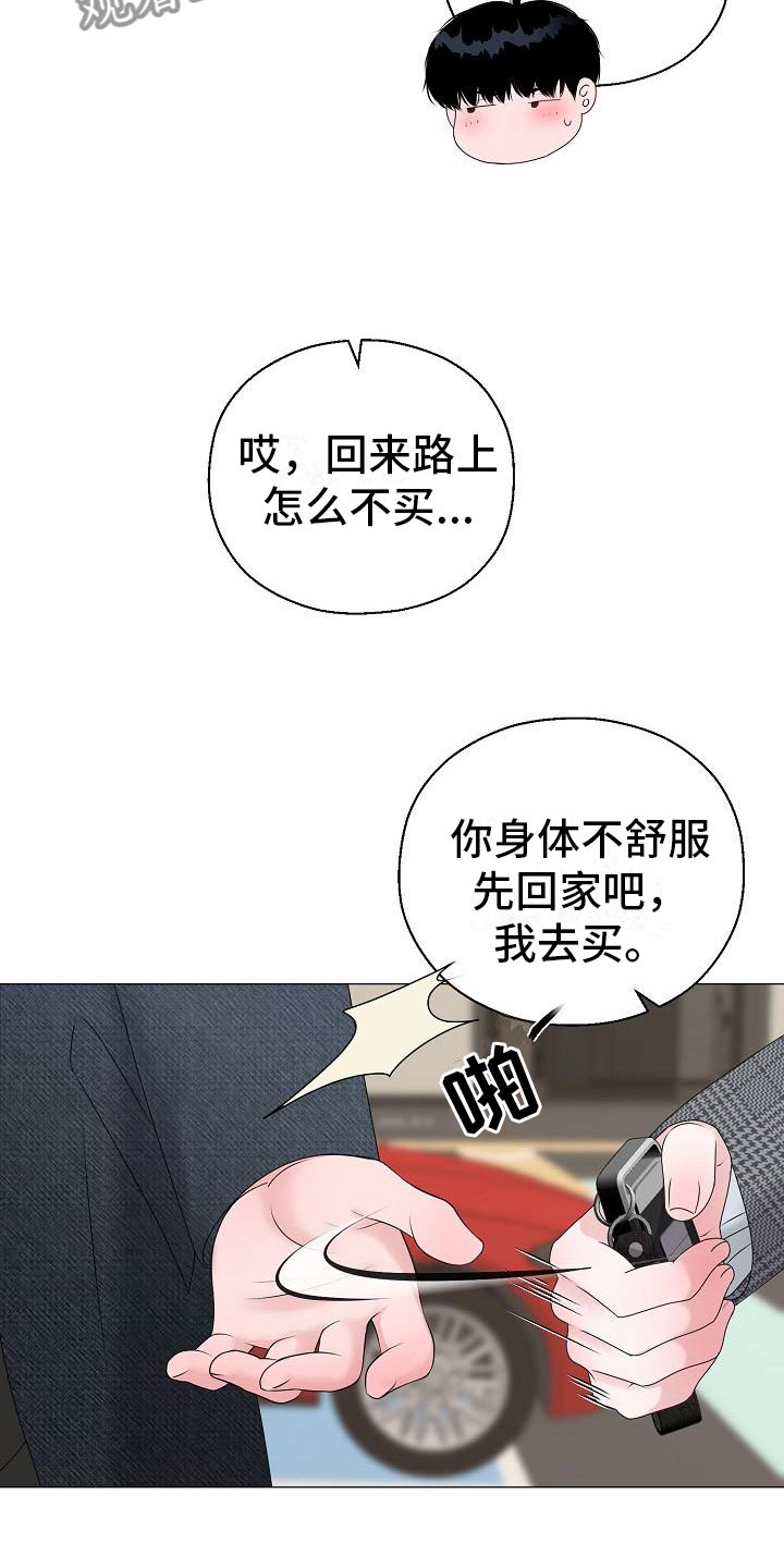 《占为己有》第16章隐瞒 第15页