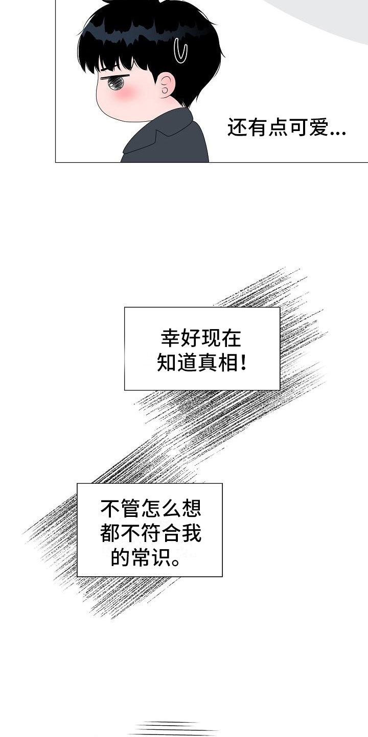 《占为己有》第16章隐瞒 第18页