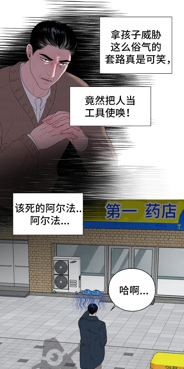 《占为己有》第16章隐瞒 第19页