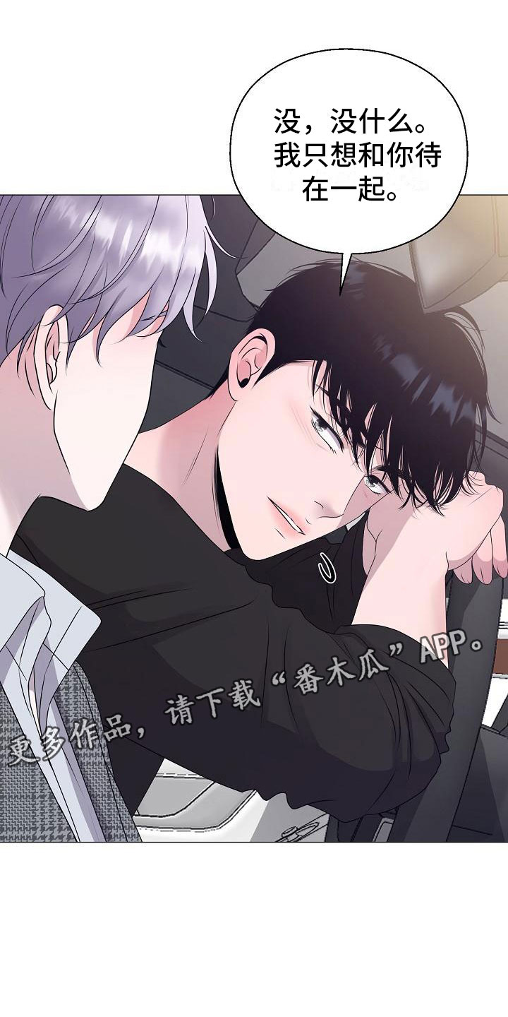 《占为己有》第16章隐瞒 第1页
