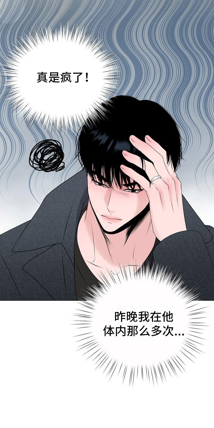 《占为己有》第16章隐瞒 第21页