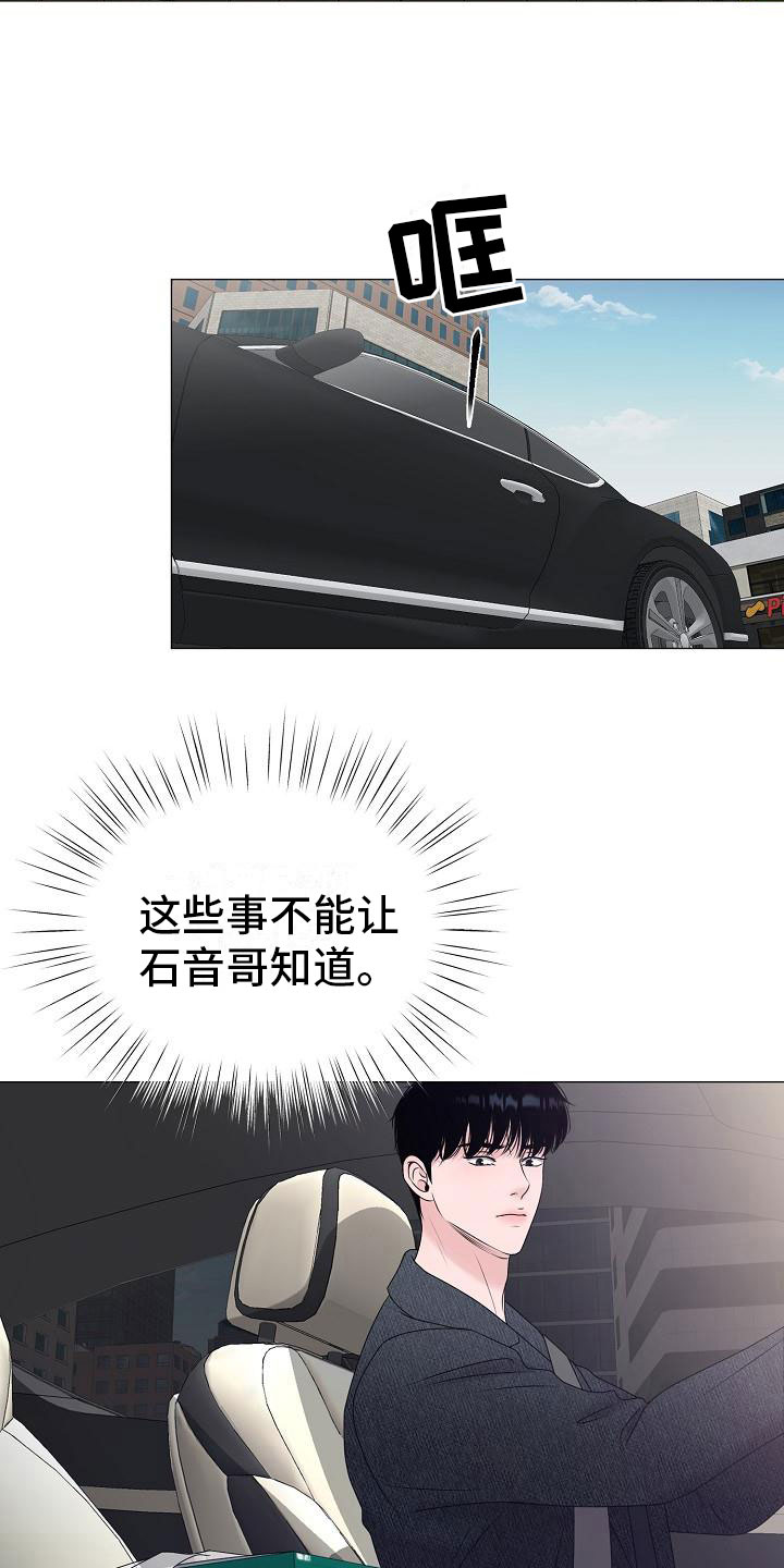 《占为己有》第16章隐瞒 第26页