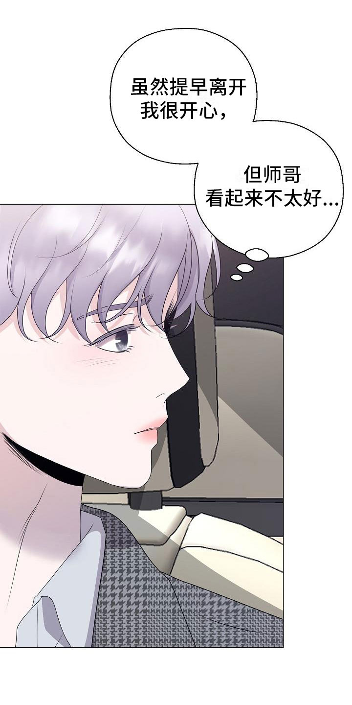 《占为己有》第16章隐瞒 第2页