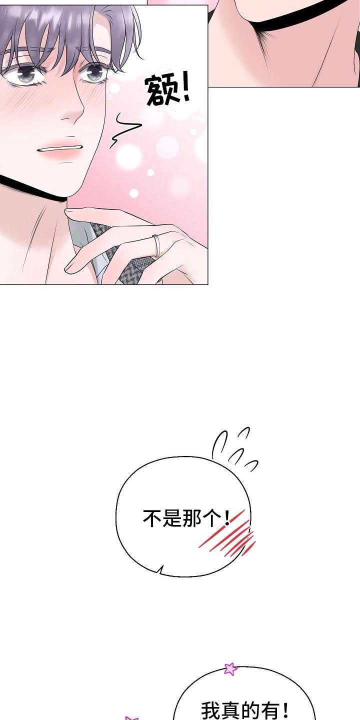 《占为己有》第16章隐瞒 第5页