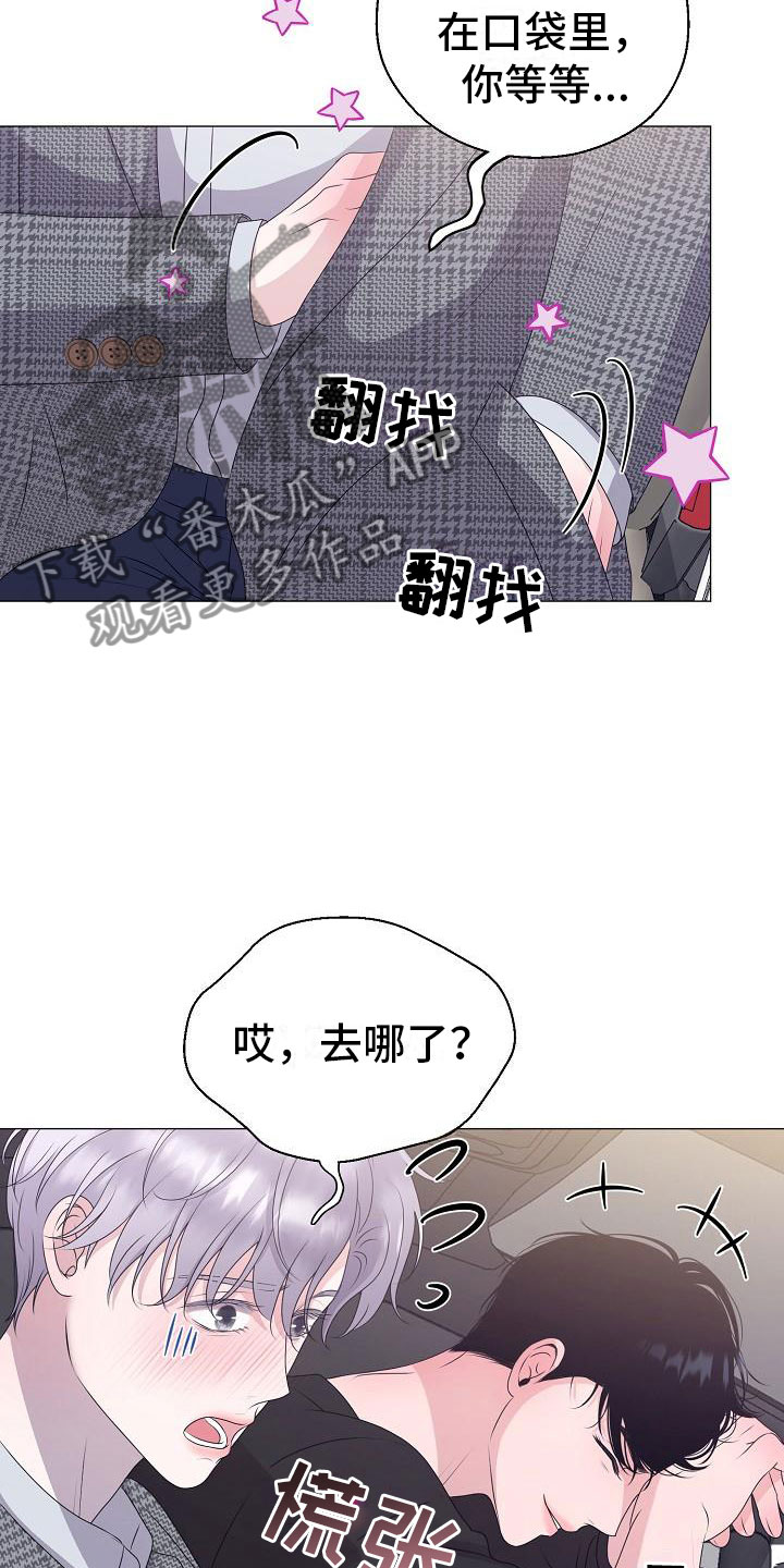 《占为己有》第16章隐瞒 第6页