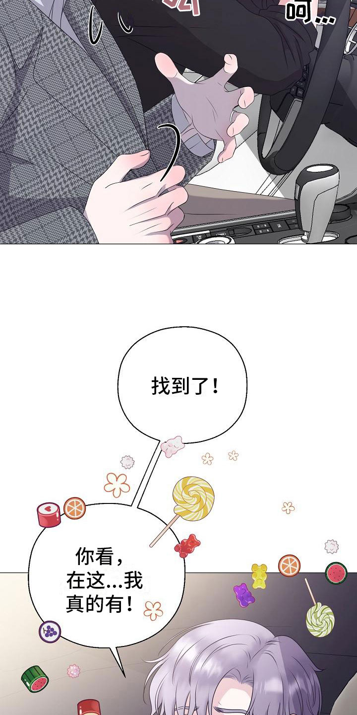 《占为己有》第16章隐瞒 第7页