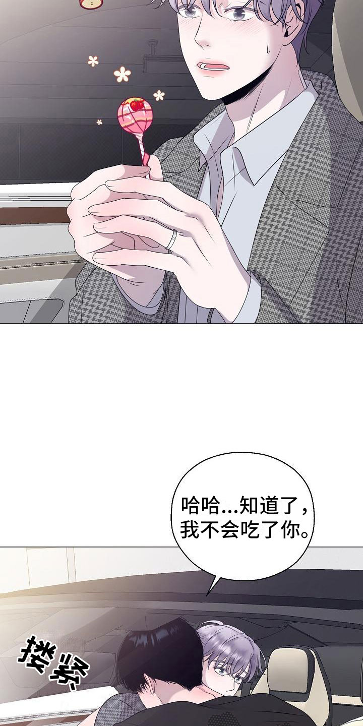 《占为己有》第16章隐瞒 第8页