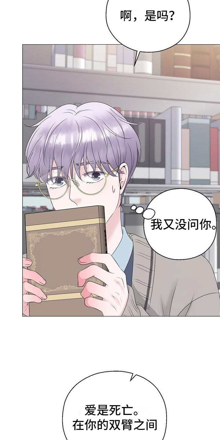 《占为己有》第18章救美 第10页