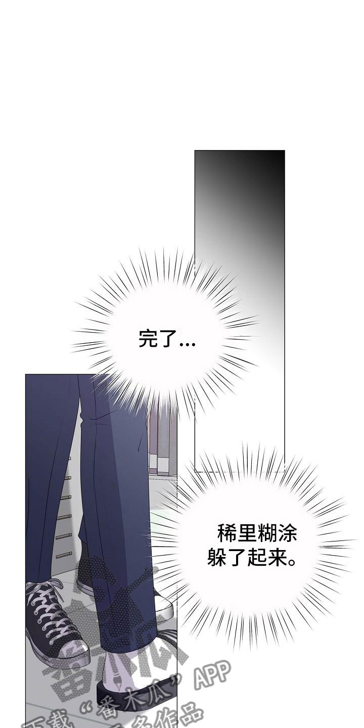 《占为己有》第18章救美 第21页