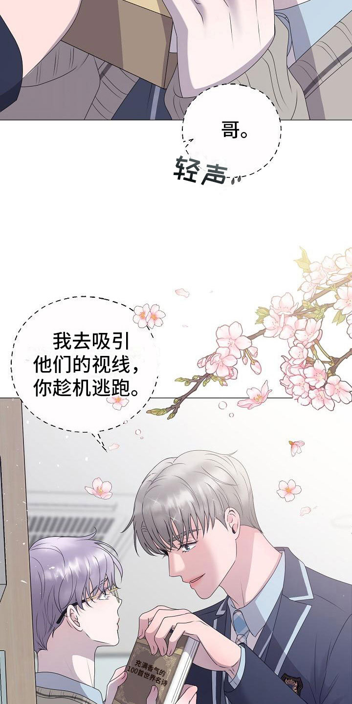 《占为己有》第18章救美 第24页