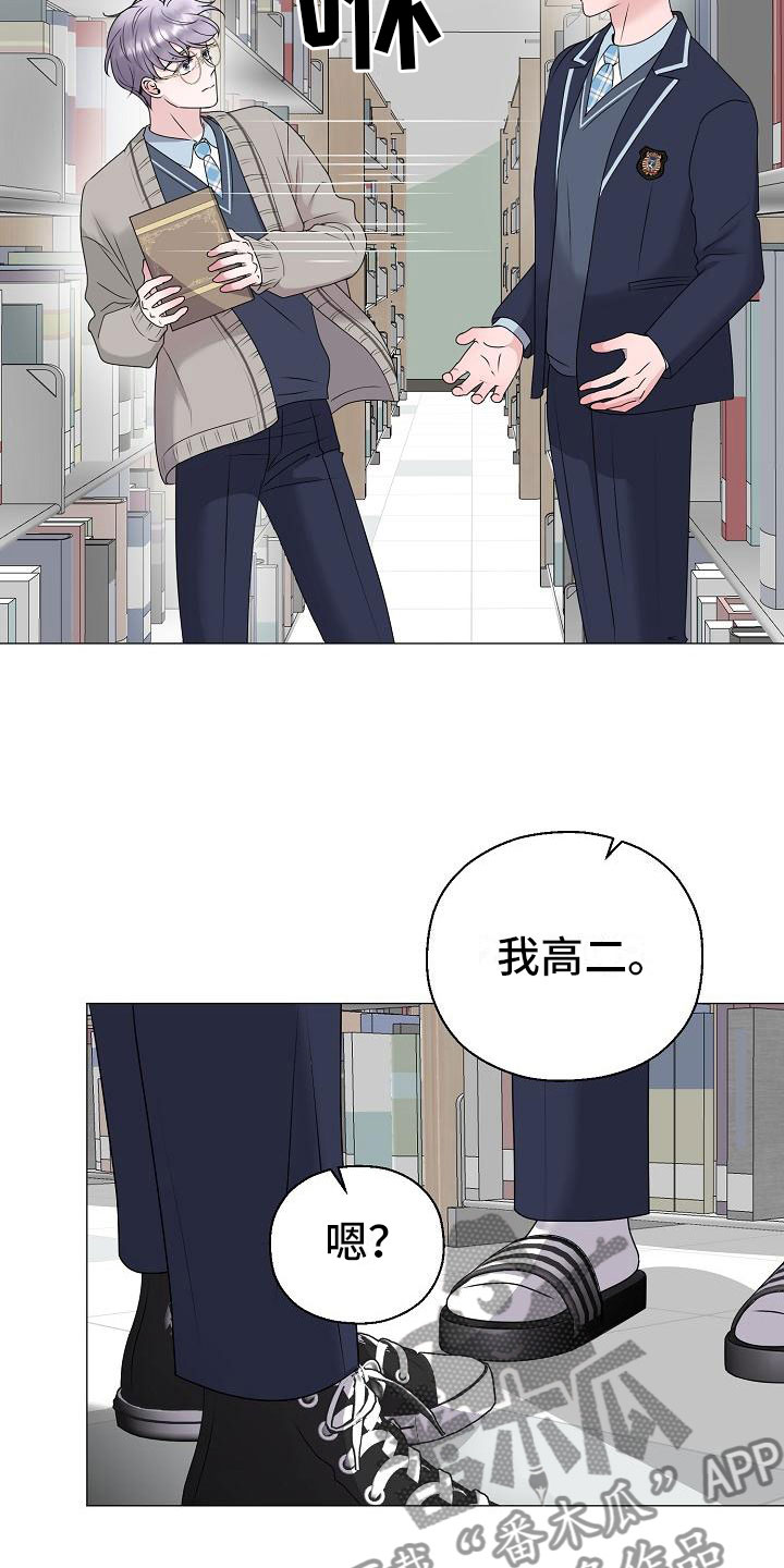 《占为己有》第18章救美 第8页