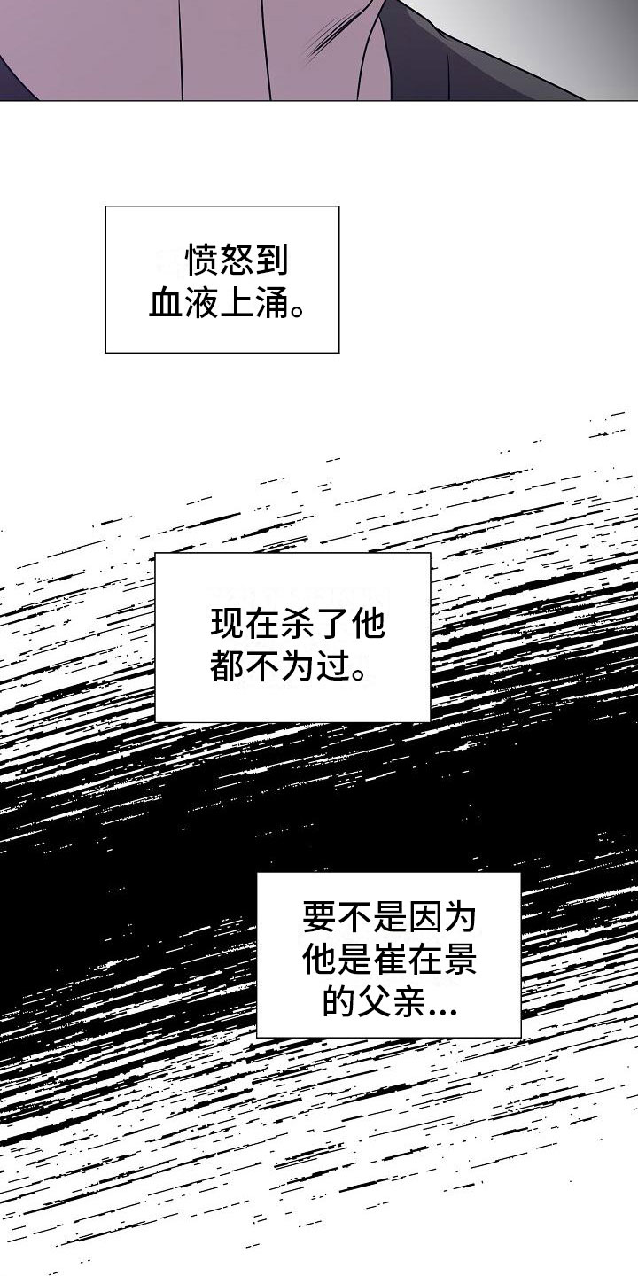 《占为己有》第15章愤怒 第10页