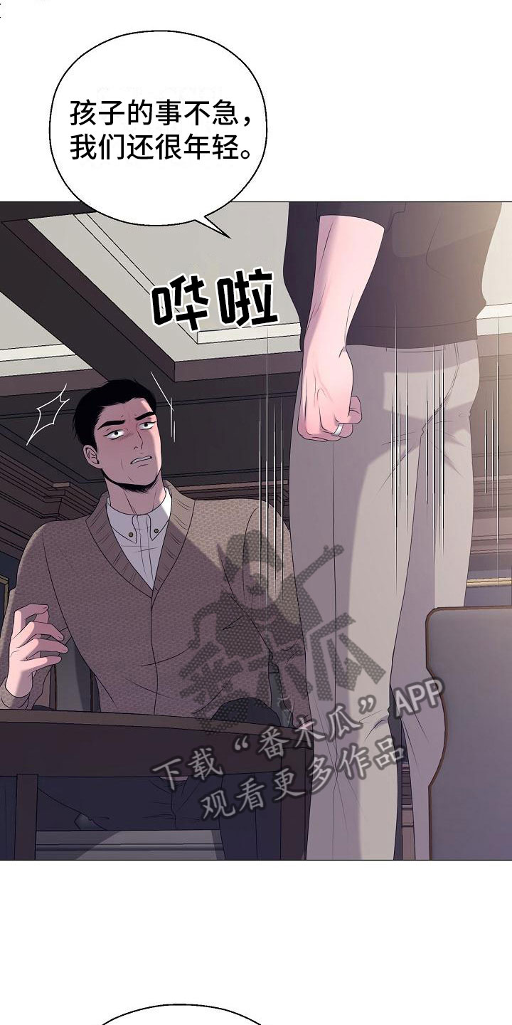 《占为己有》第15章愤怒 第11页