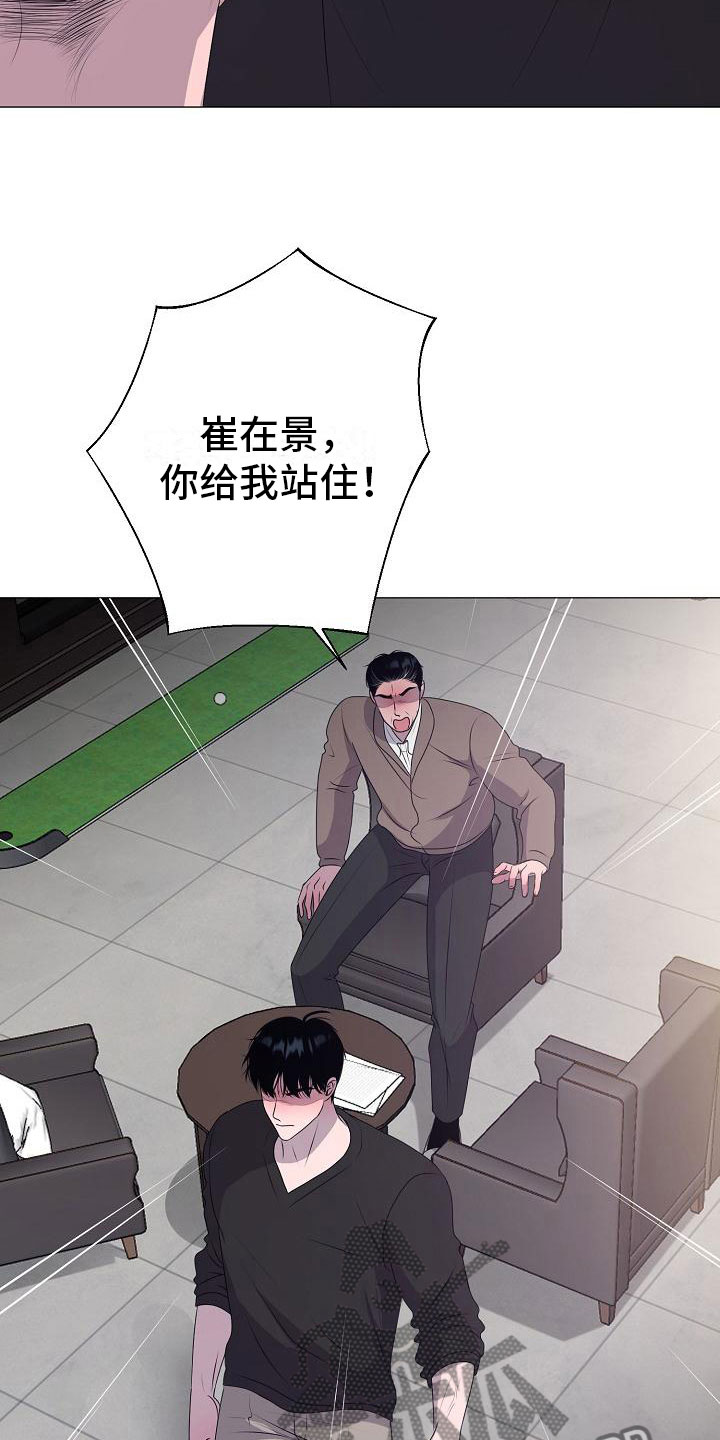 《占为己有》第15章愤怒 第13页