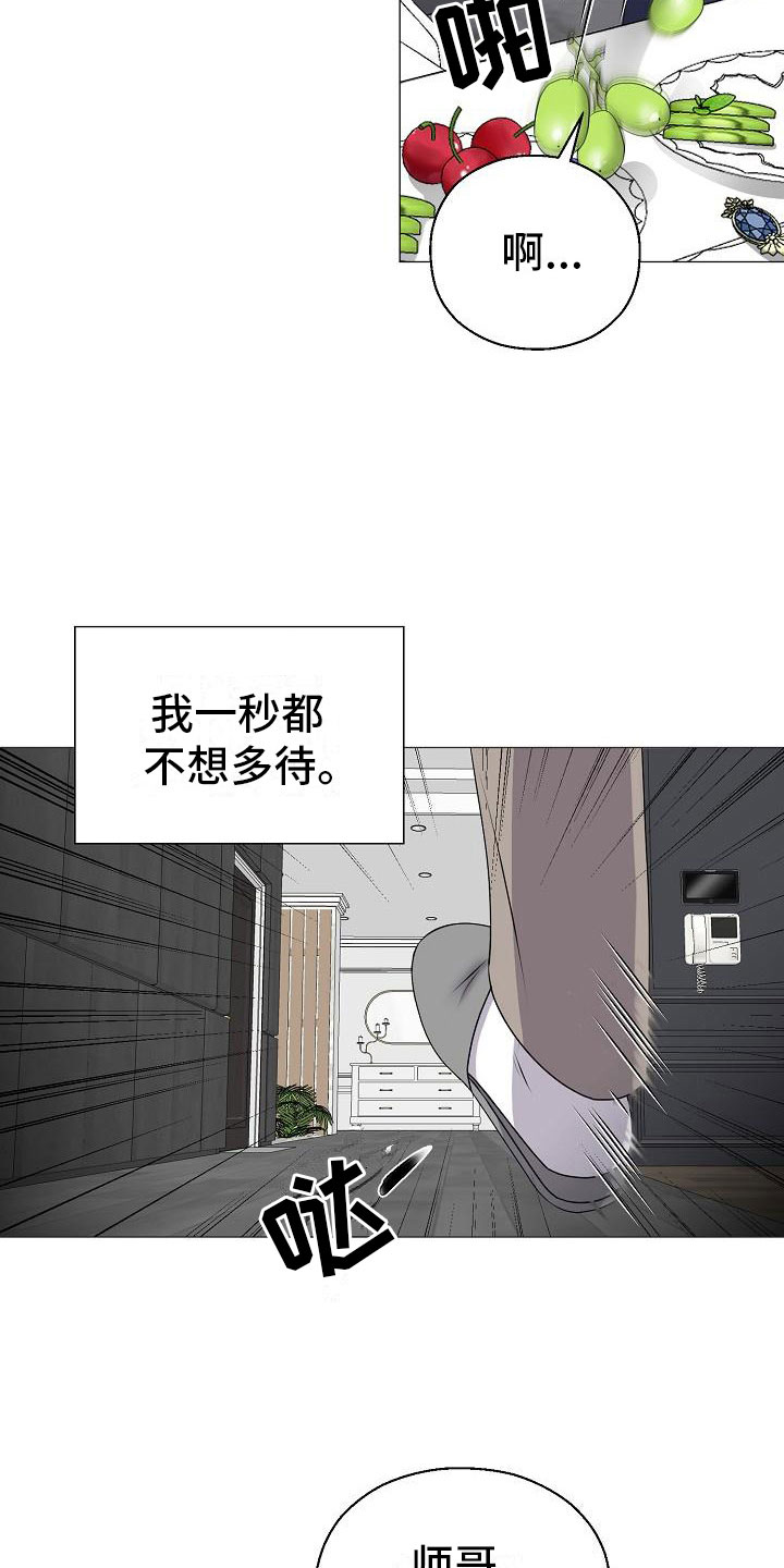 《占为己有》第15章愤怒 第18页