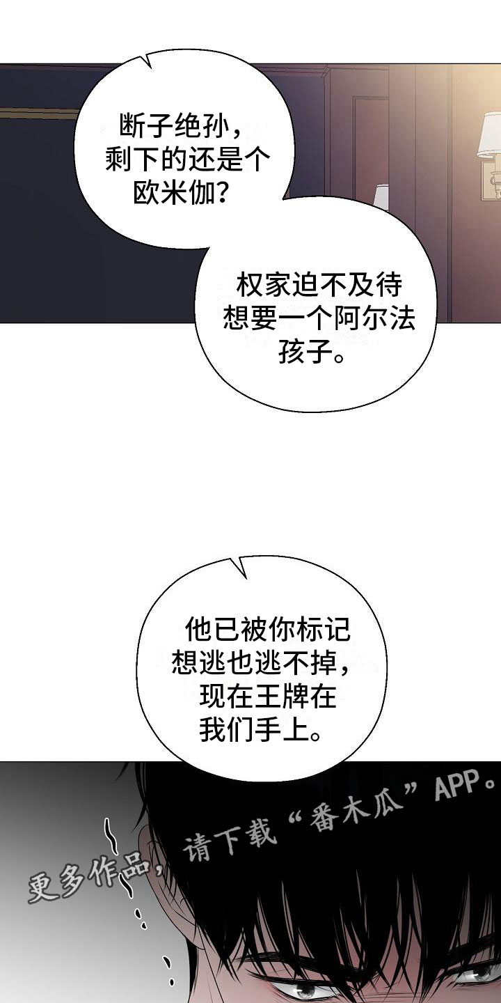 《占为己有》第15章愤怒 第1页