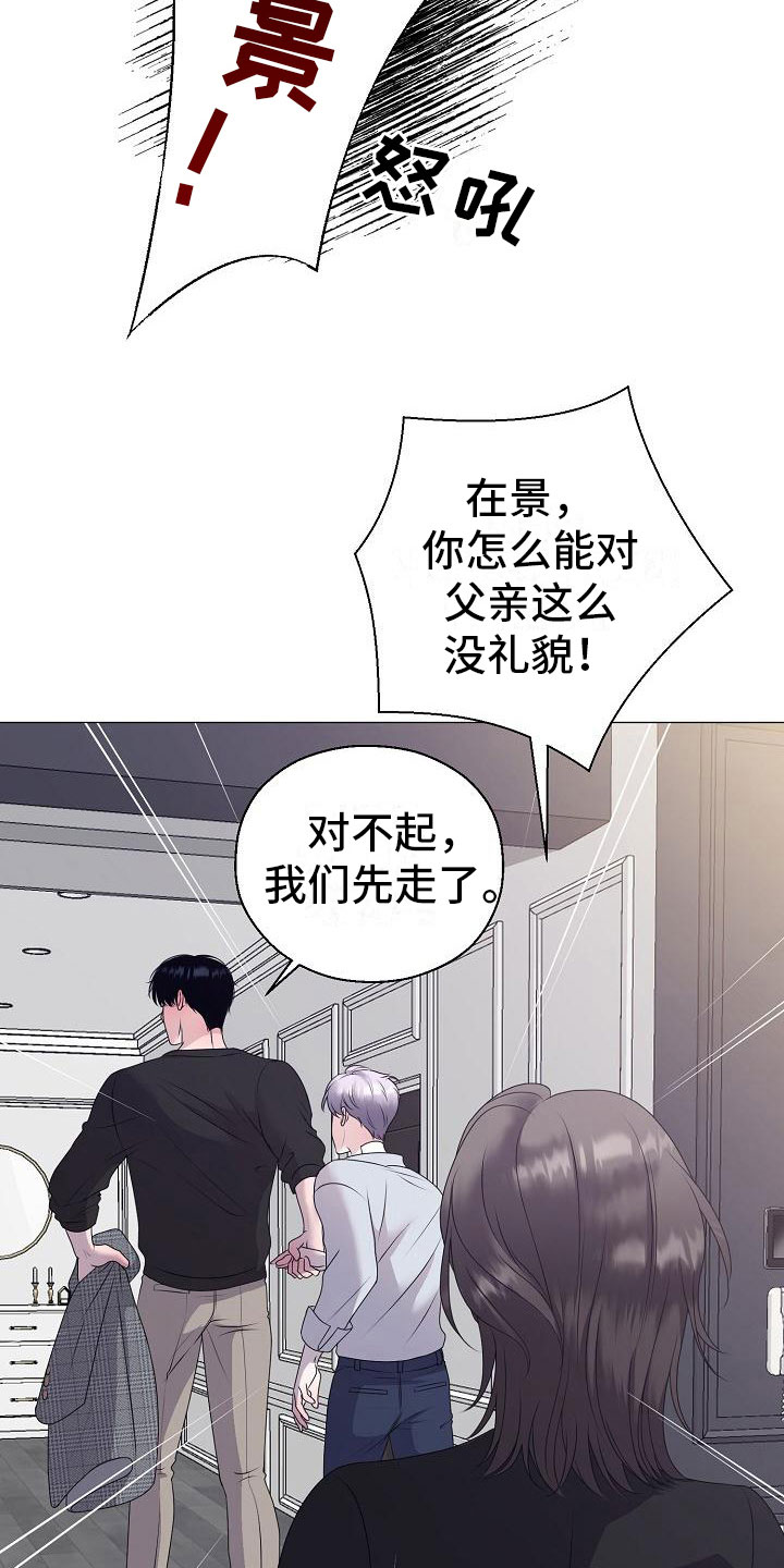 《占为己有》第15章愤怒 第20页