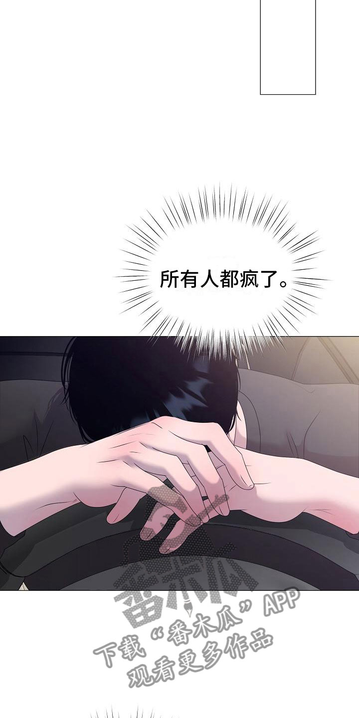 《占为己有》第15章愤怒 第26页