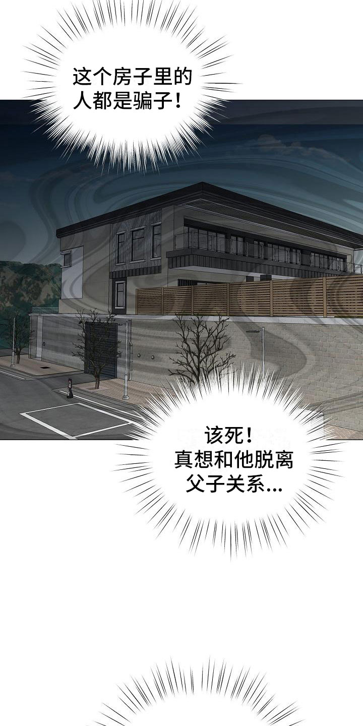 《占为己有》第15章愤怒 第27页