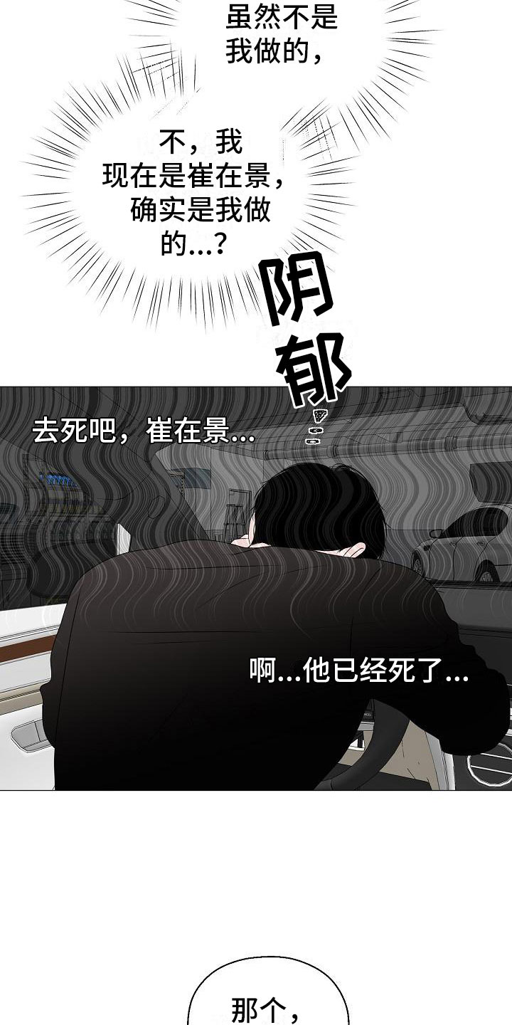 《占为己有》第15章愤怒 第28页