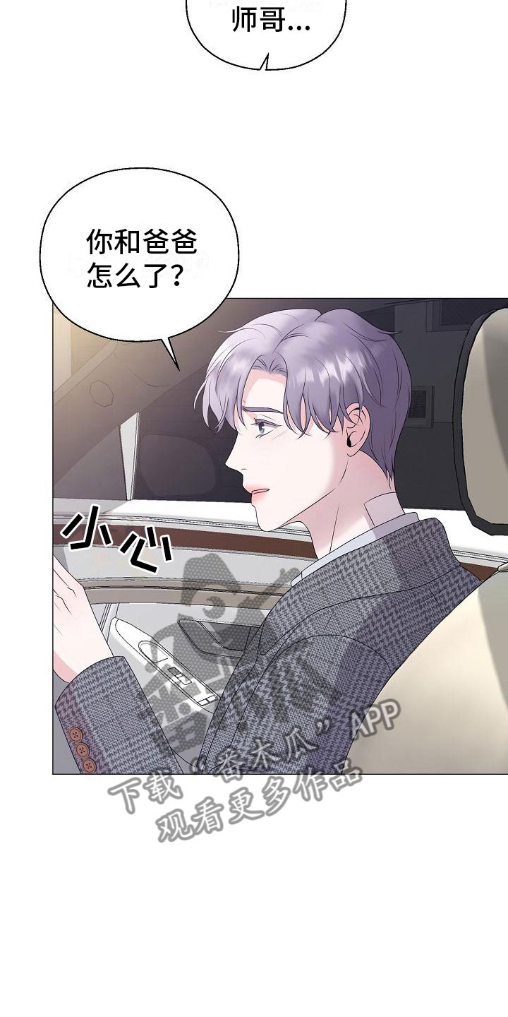 《占为己有》第15章愤怒 第29页