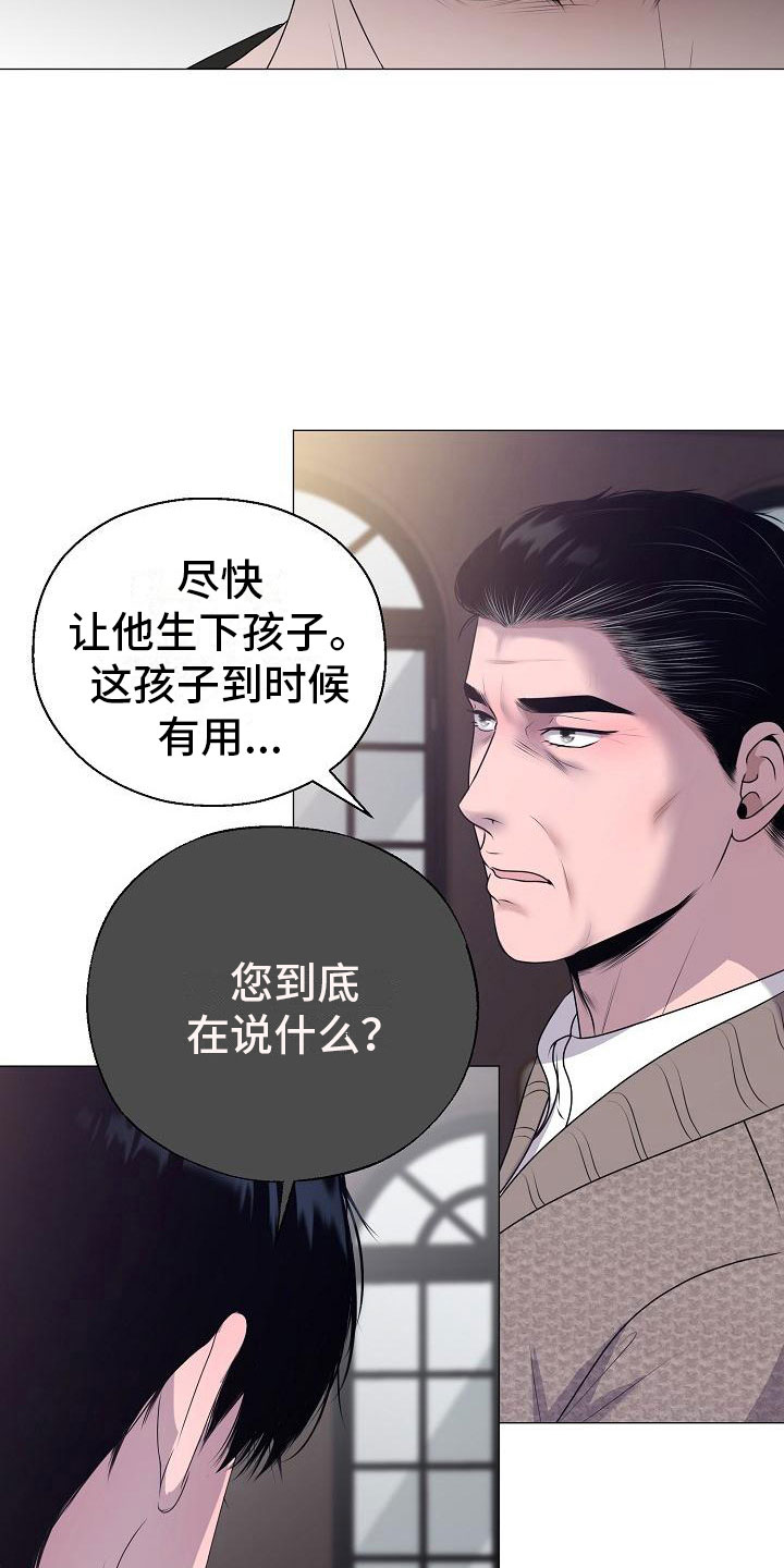 《占为己有》第15章愤怒 第2页