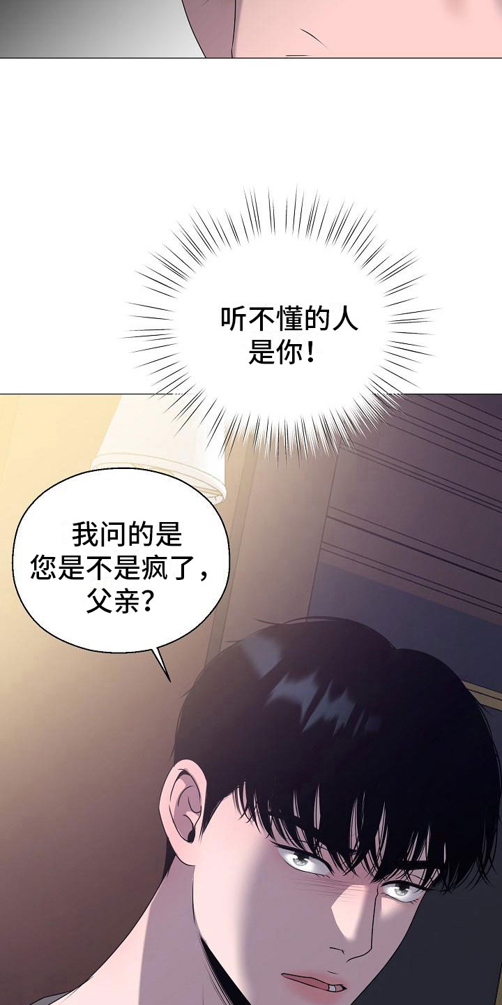 《占为己有》第15章愤怒 第4页