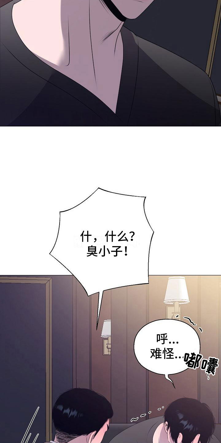 《占为己有》第15章愤怒 第5页