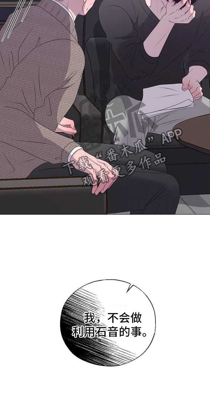 《占为己有》第15章愤怒 第6页