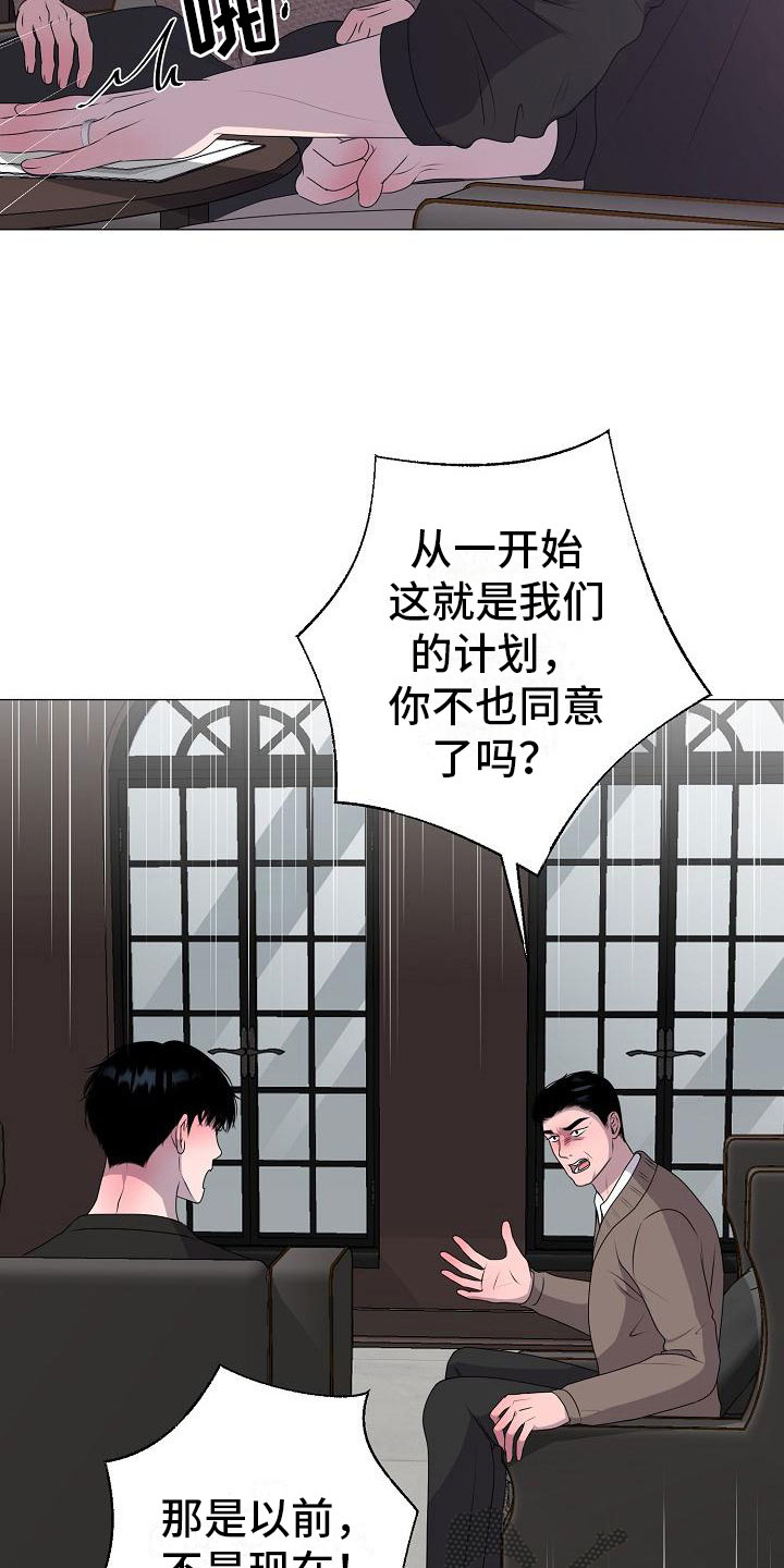 《占为己有》第15章愤怒 第8页