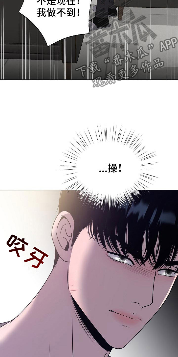 《占为己有》第15章愤怒 第9页