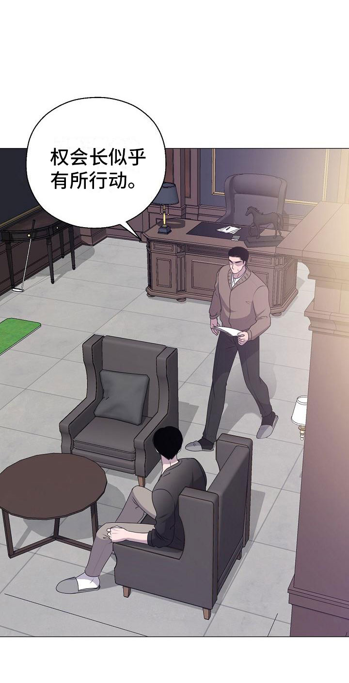 《占为己有》第14章真实原因 第12页