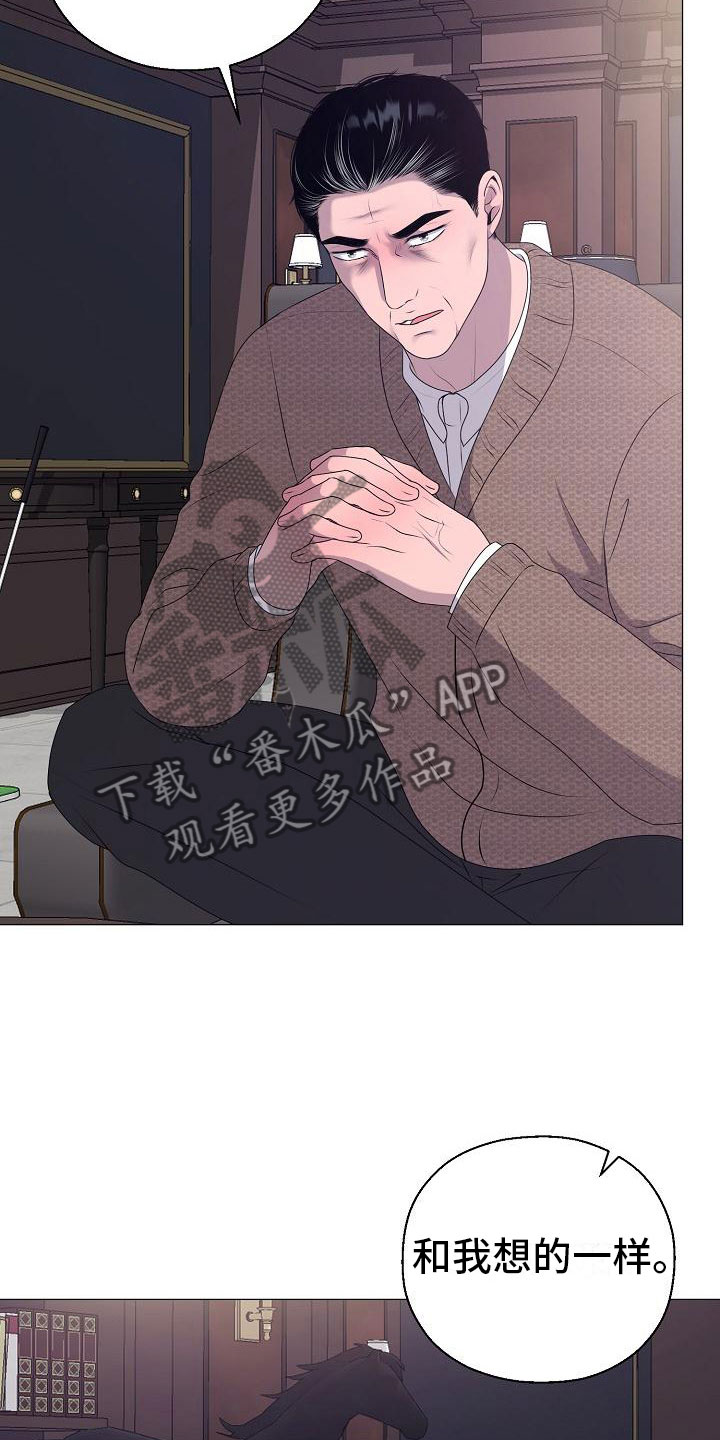 《占为己有》第14章真实原因 第14页