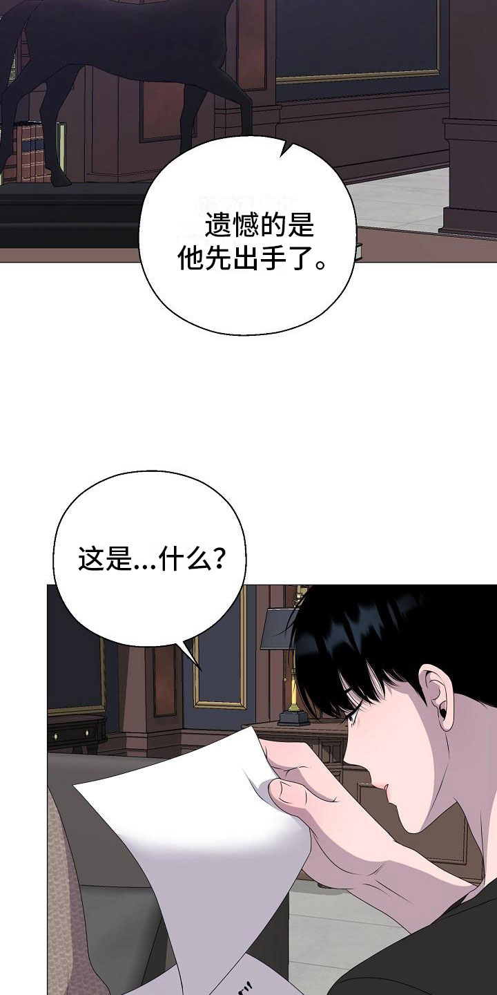 《占为己有》第14章真实原因 第15页