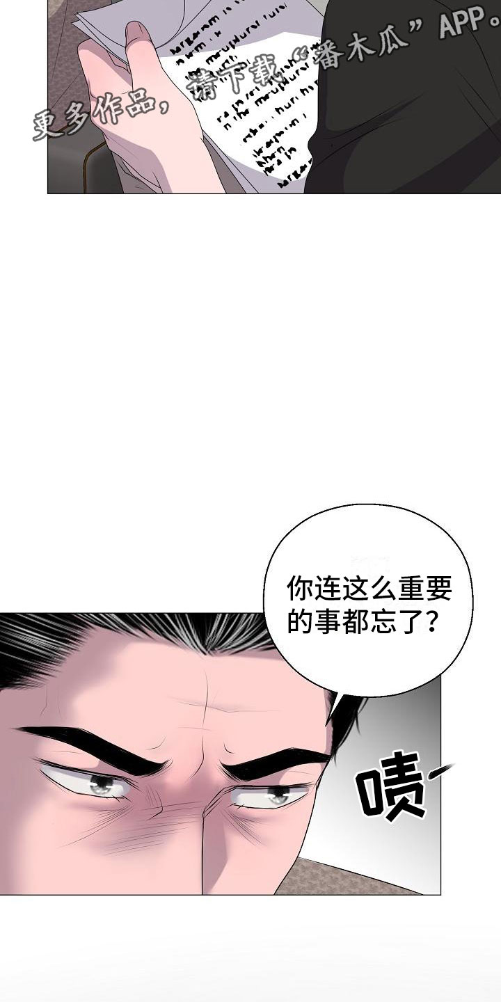 《占为己有》第14章真实原因 第16页