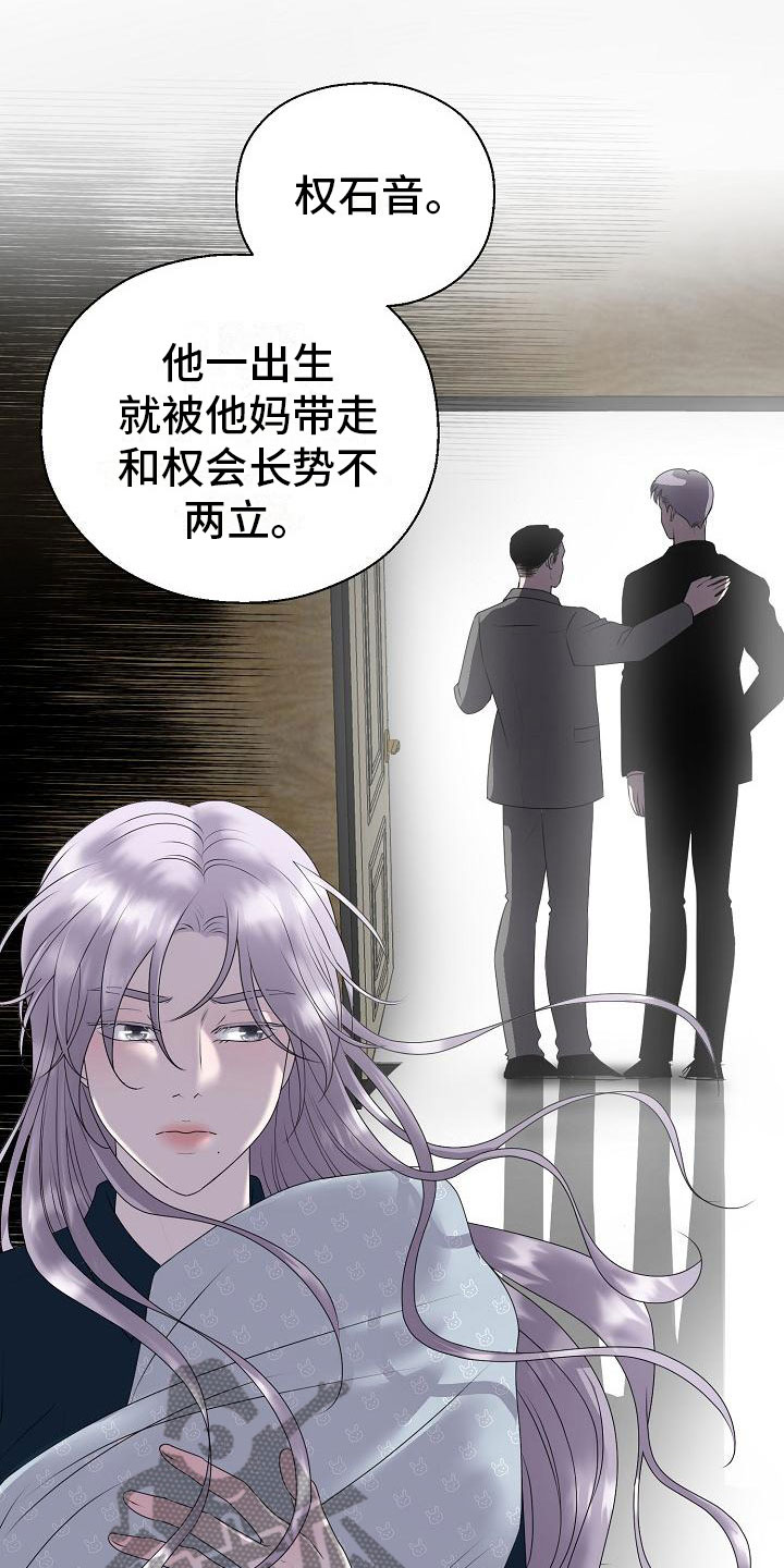 《占为己有》第14章真实原因 第17页