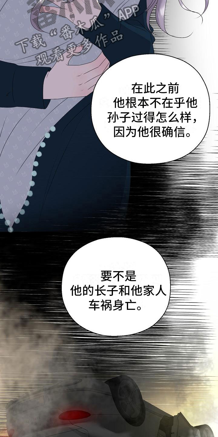 《占为己有》第14章真实原因 第18页