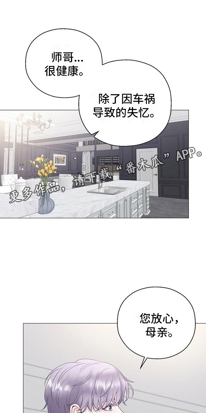 《占为己有》第14章真实原因 第1页