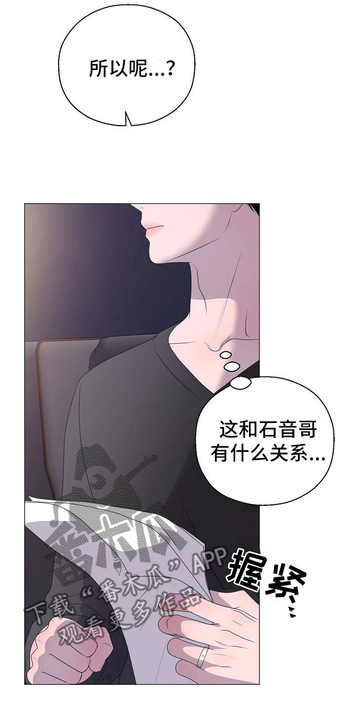 《占为己有》第14章真实原因 第20页