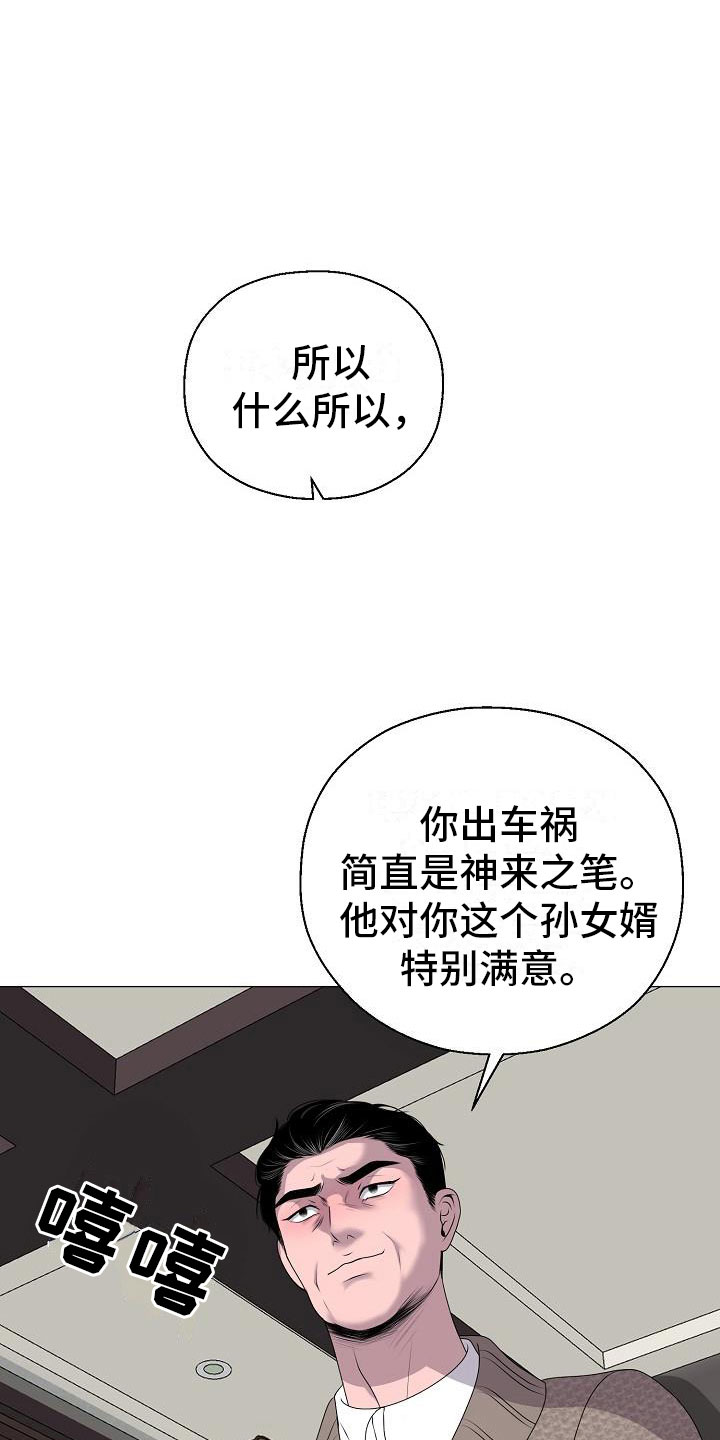 《占为己有》第14章真实原因 第21页