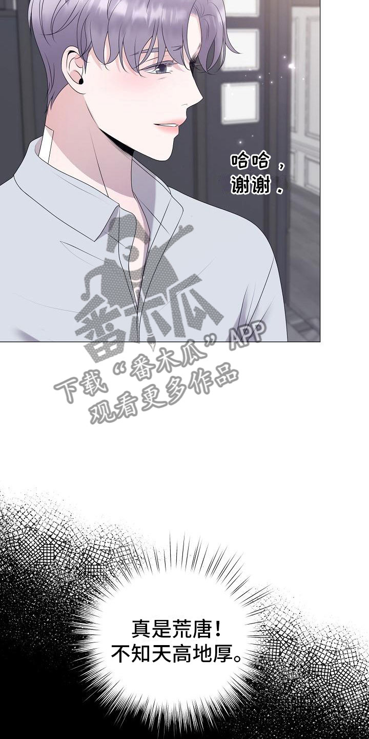 《占为己有》第14章真实原因 第4页