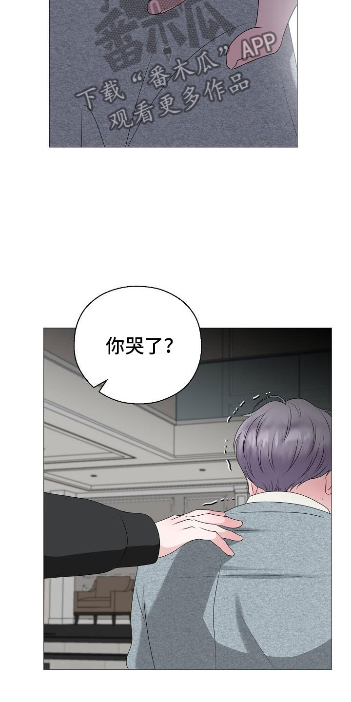 《占为己有》第13章雷区 第11页