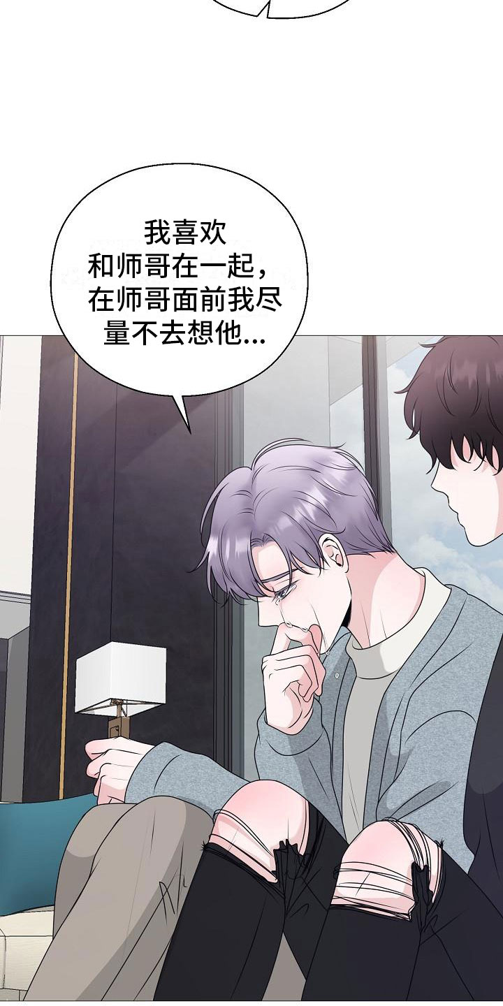 《占为己有》第13章雷区 第14页