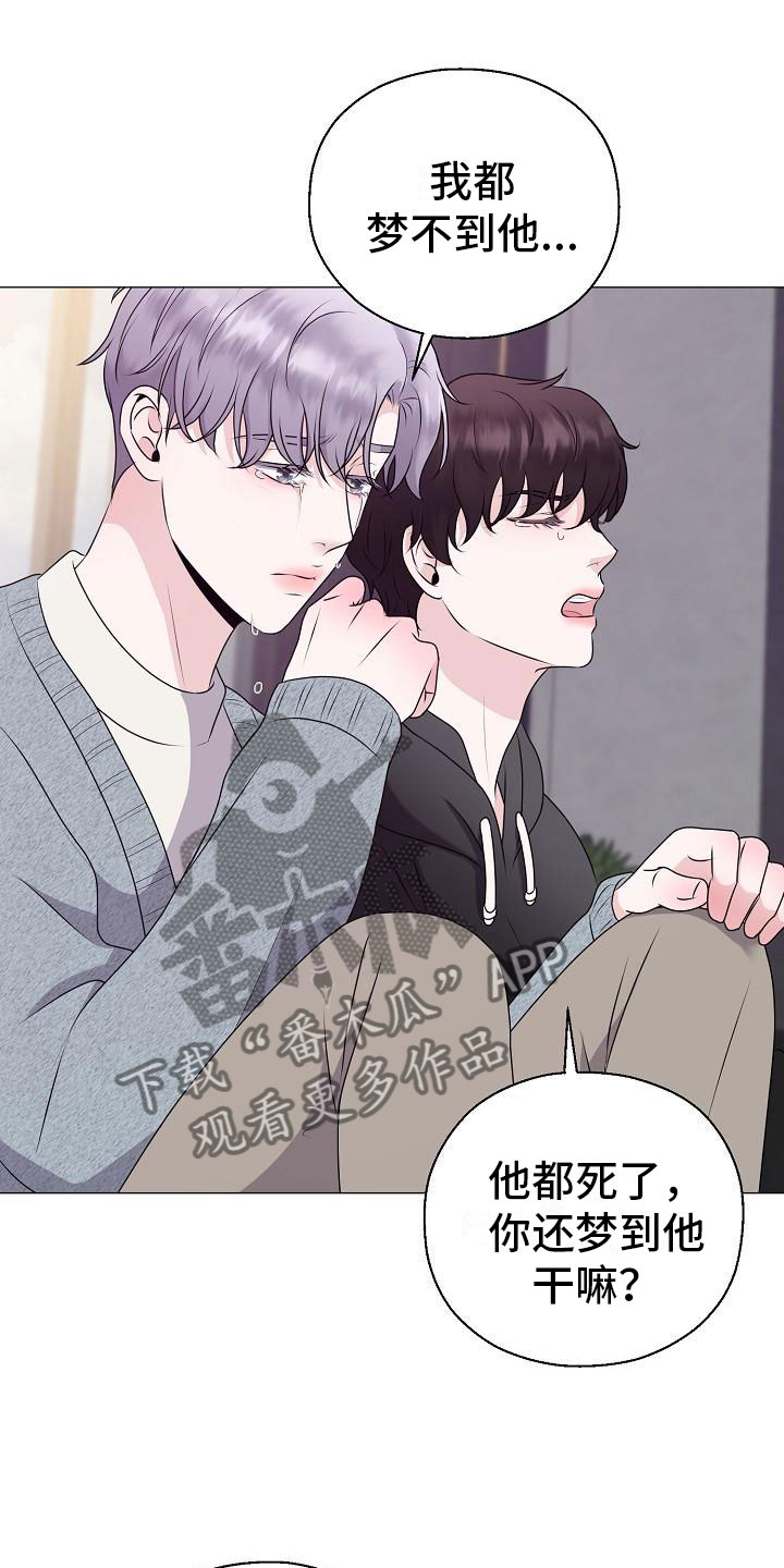 《占为己有》第13章雷区 第17页
