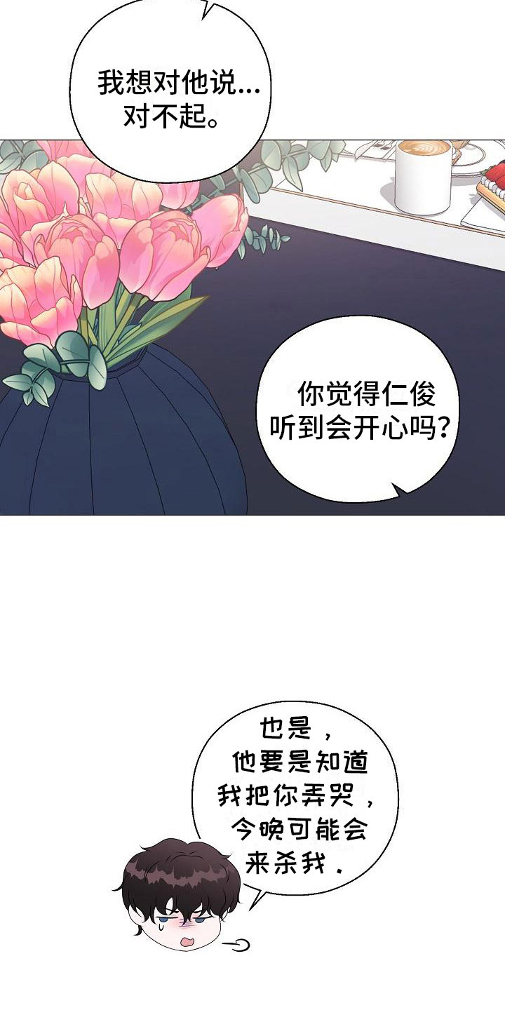 《占为己有》第13章雷区 第18页
