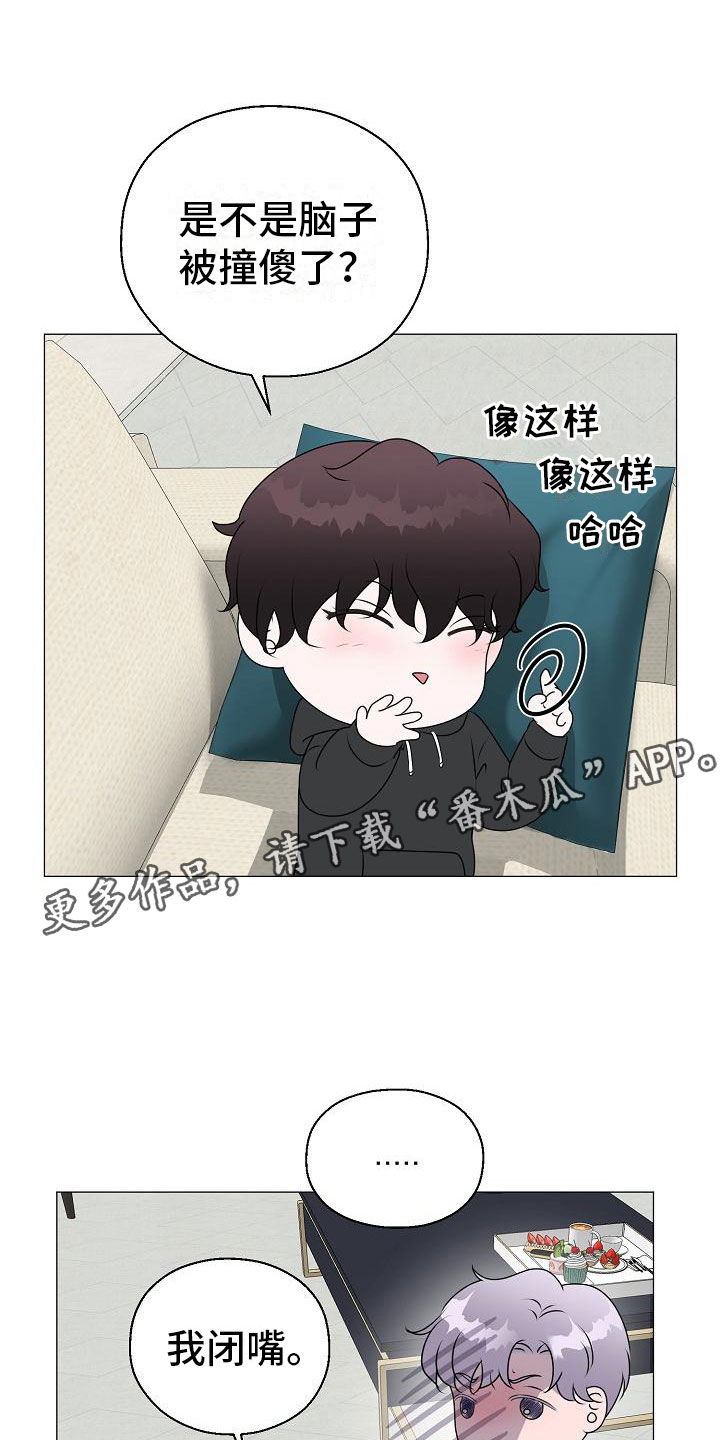 《占为己有》第13章雷区 第1页