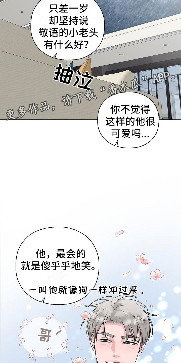 《占为己有》第13章雷区 第20页