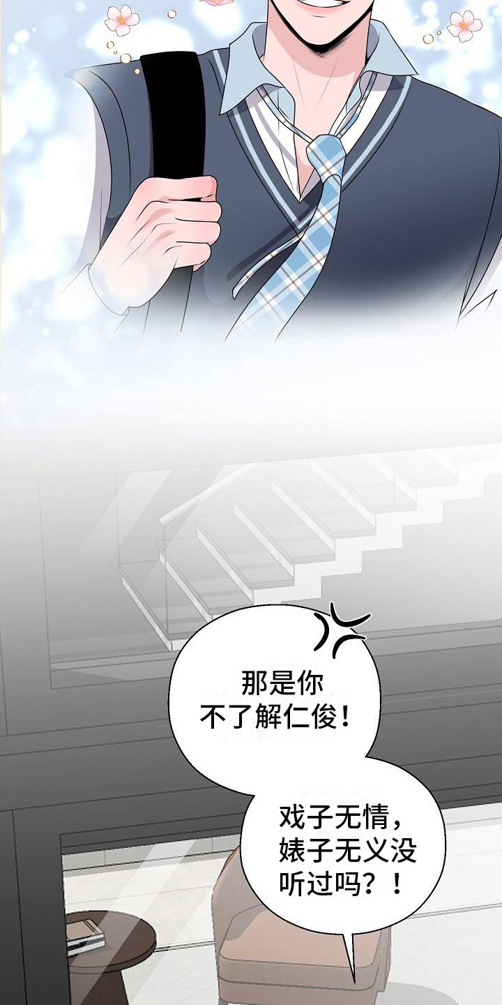 《占为己有》第13章雷区 第21页